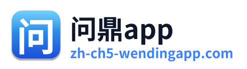 问鼎app